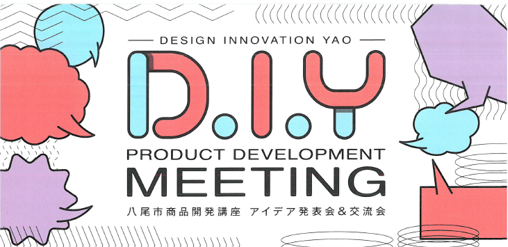 D.I.Y MEETING 見出し