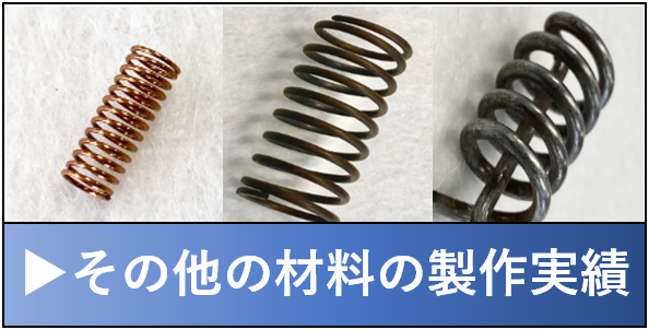 その他の材料の製作実績バナー
