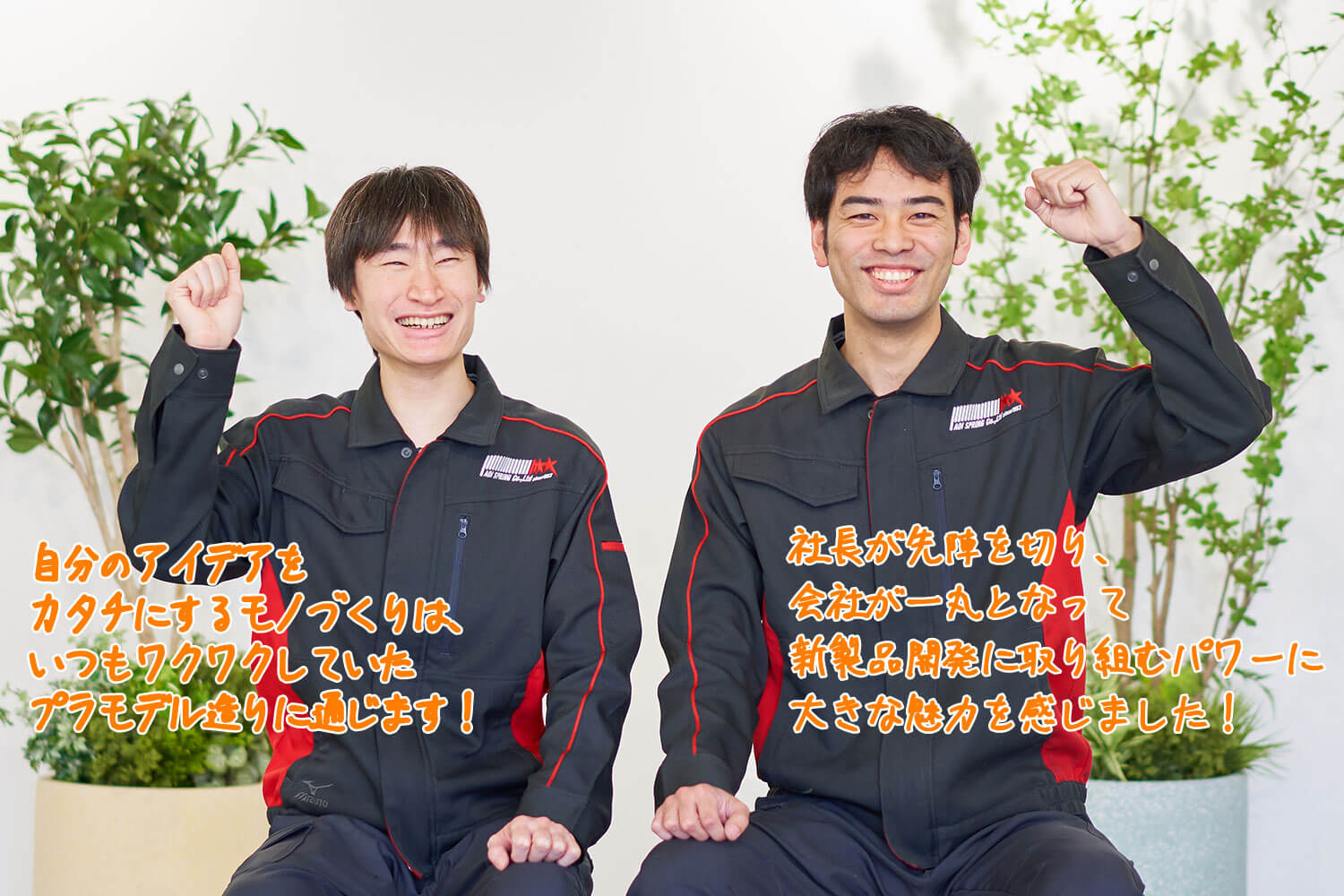 新入社員インタビュー